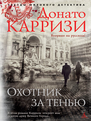 cover image of Охотник за тенью